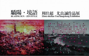 blazingsun Art in Qingdao