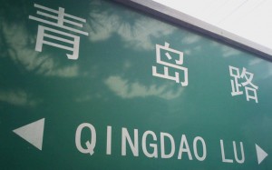 Qingdao Lu Streets of Qingdao