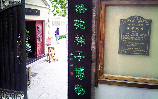Qingdao Museum Lao She Camel Xiangzi Main Gate China