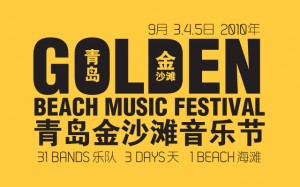 Golden Beach Music Festival Huangdao Xuejiadao 2010