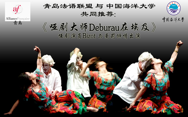 Deburau Mime Dance AF Qingdao 11.11