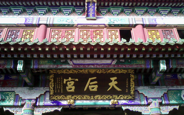 Tian Hou Gong Temple Qingdao