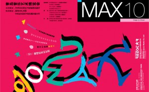 Max 10 Music and Art Exposition Qingdao