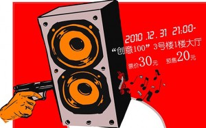 2010-2011 Rock New Year at Creative 100 Qingdao