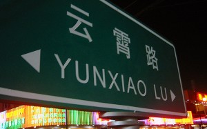 Qingdao Streets Yunxiao Lu