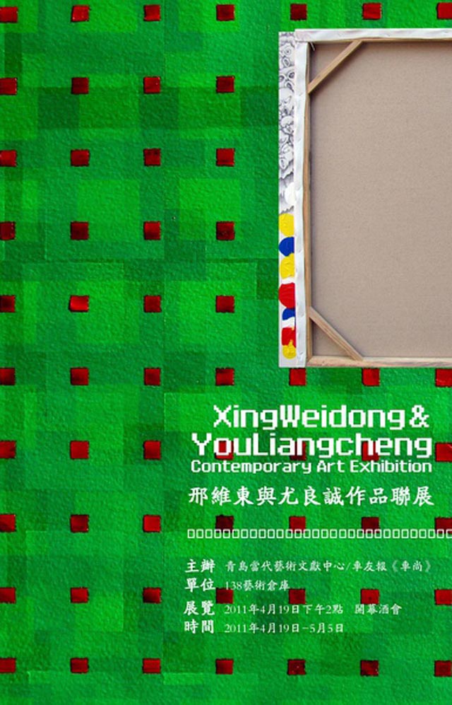 Xing Weidong You Liangcheng Art Qingdao Poster Xing Weidong You Liangcheng Art Qingdao Poster