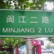 Streets of Qingdao Minjiang Er Lu