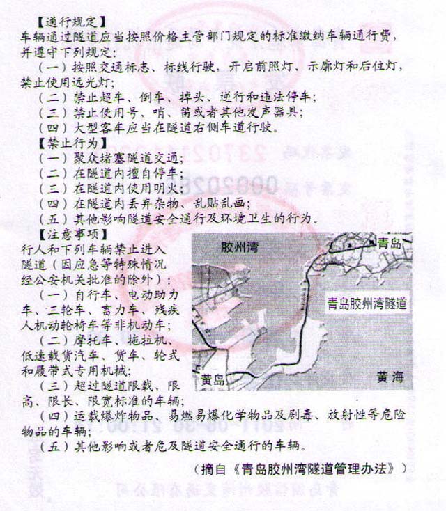 Qingdao Xuejiadao Tunnel Undersea Ticket