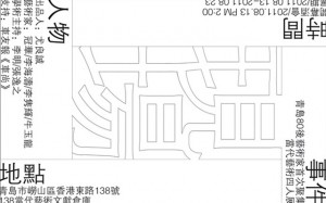 Xian Chang 4 Post 80's Artists Qingdao