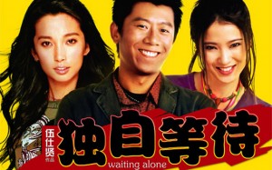 Sonospace Movies Waiting Alone Qingdao