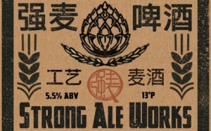 Craft Brew in Qingdao Beer Strong Ale Works