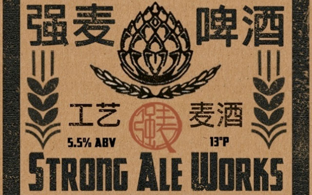 Craft Brew in Qingdao Beer Strong Ale Works
