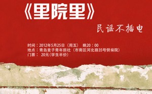 insidetheliyuan_acousticfolkmusicliveqingdaochina insidetheliyuan_acousticfolkmusicliveqingdaochina