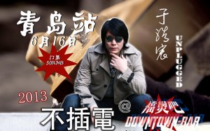 Yu Hao Chen Live Qingdao Music Downtown